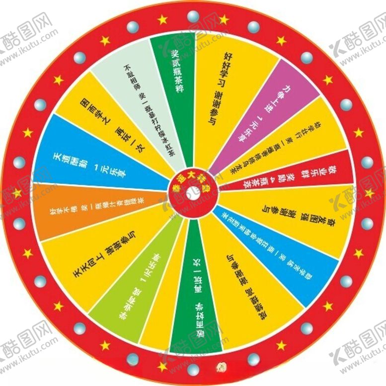 编号：14322601182104551609【酷图网】源文件下载-幸运大转盘
