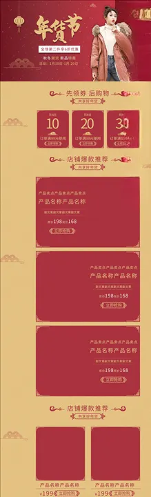年货节详情页