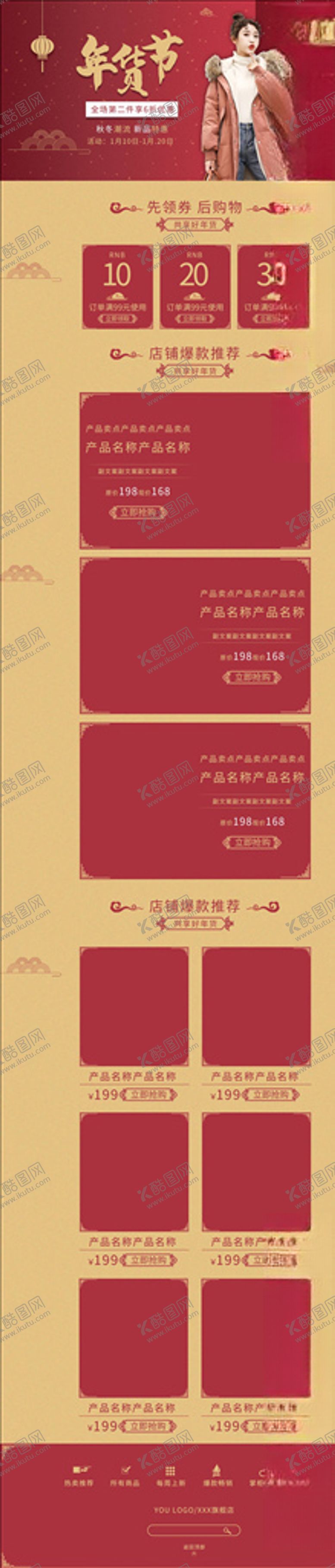 编号：66931005041938175130【酷图网】源文件下载-年货节详情页