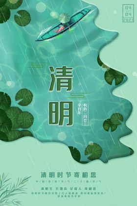 清新插画清明节宣传海报