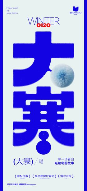 大寒字体海报