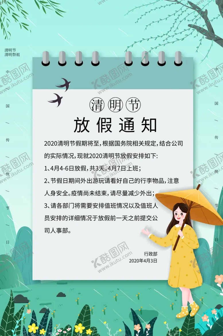 编号：29064503230643224267【酷图网】源文件下载-清明节海报
