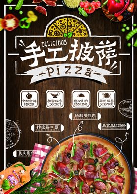 手工披萨
