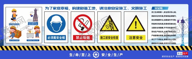 编号：22078504141919459191【酷图网】源文件下载-工地围挡