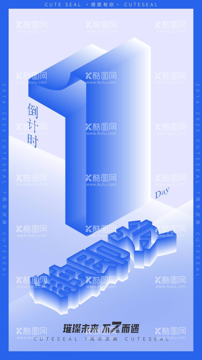 编号：87831512022208138808【酷图网】源文件下载-科技类倒计时