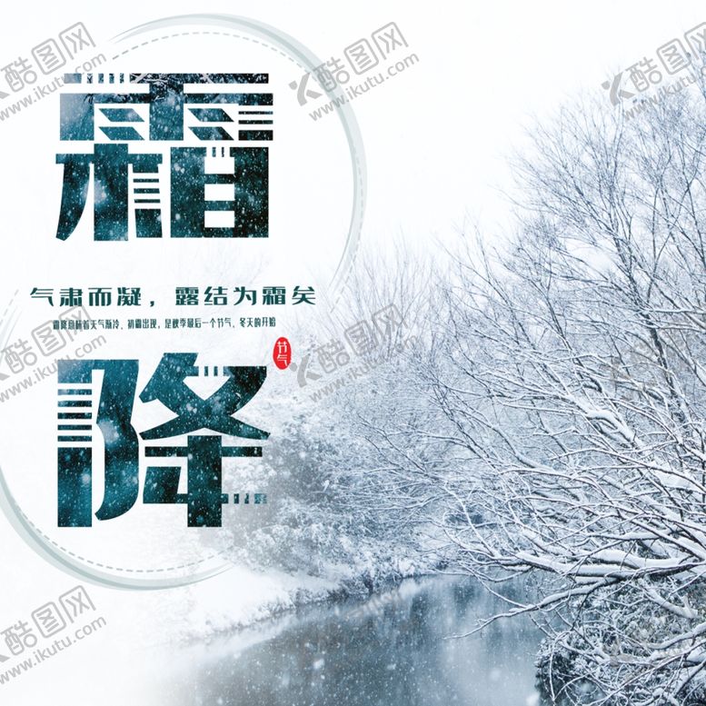 编号：60869609261505108885【酷图网】源文件下载-霜降