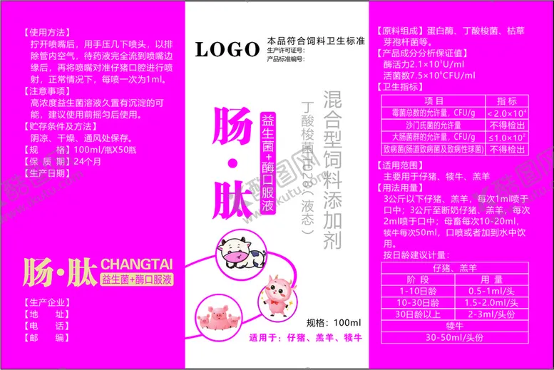 编号：39292710241214503630【酷图网】源文件下载-兽药不干胶标签包装设计