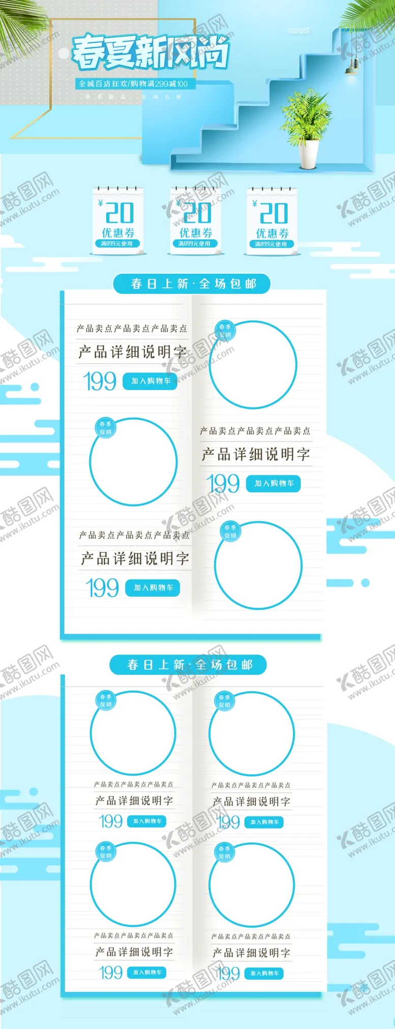 编号：50463806261726181969【酷图网】源文件下载-蓝色化妆品促销活动页面设计