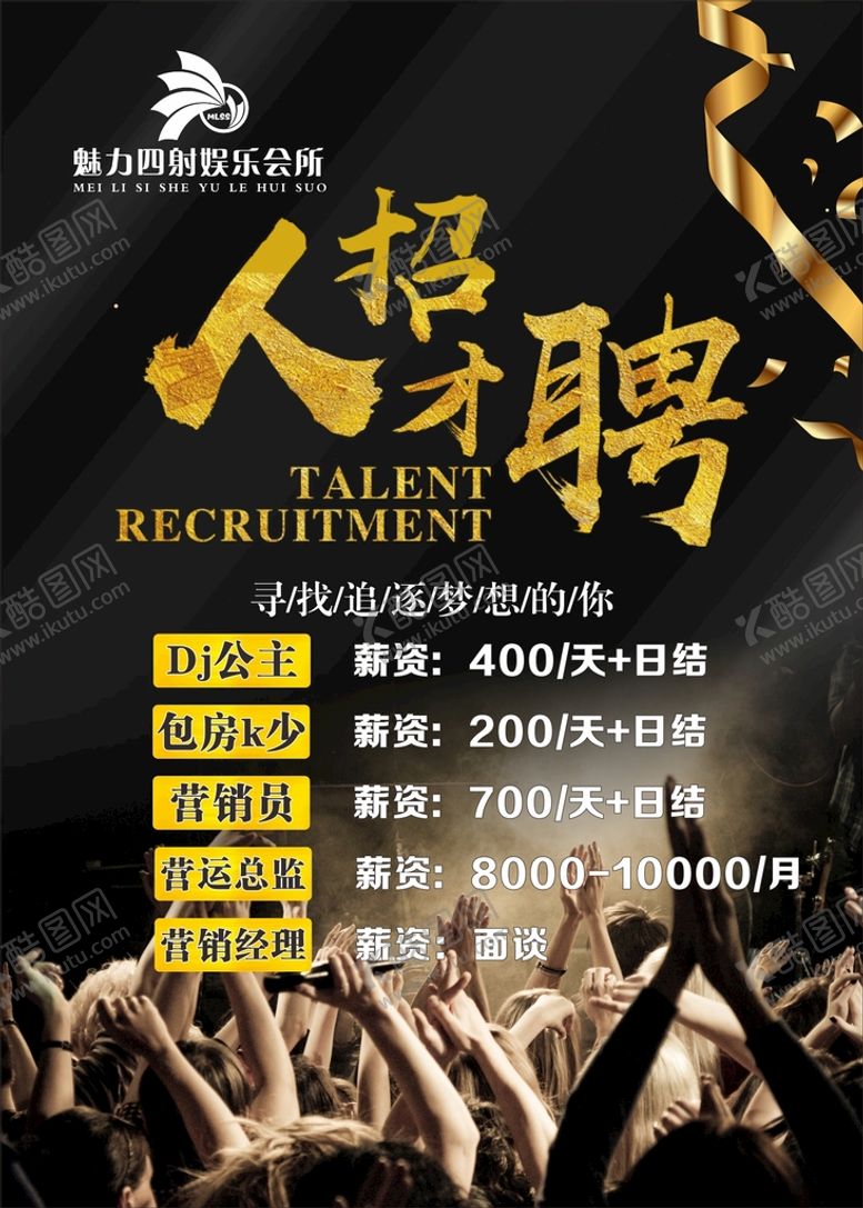 编号：45681211210717318002【酷图网】源文件下载-人才招聘