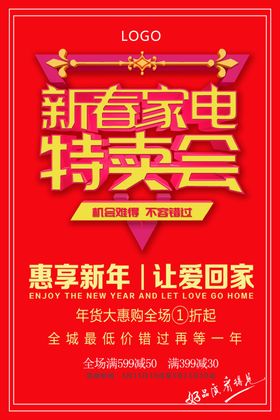 天天特卖促销标签