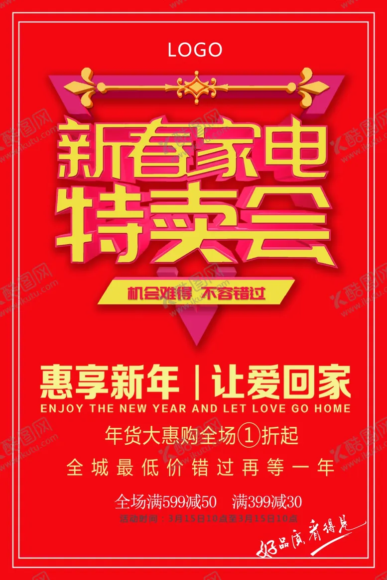 编号：94980210241751365535【酷图网】源文件下载-促销特卖SALE