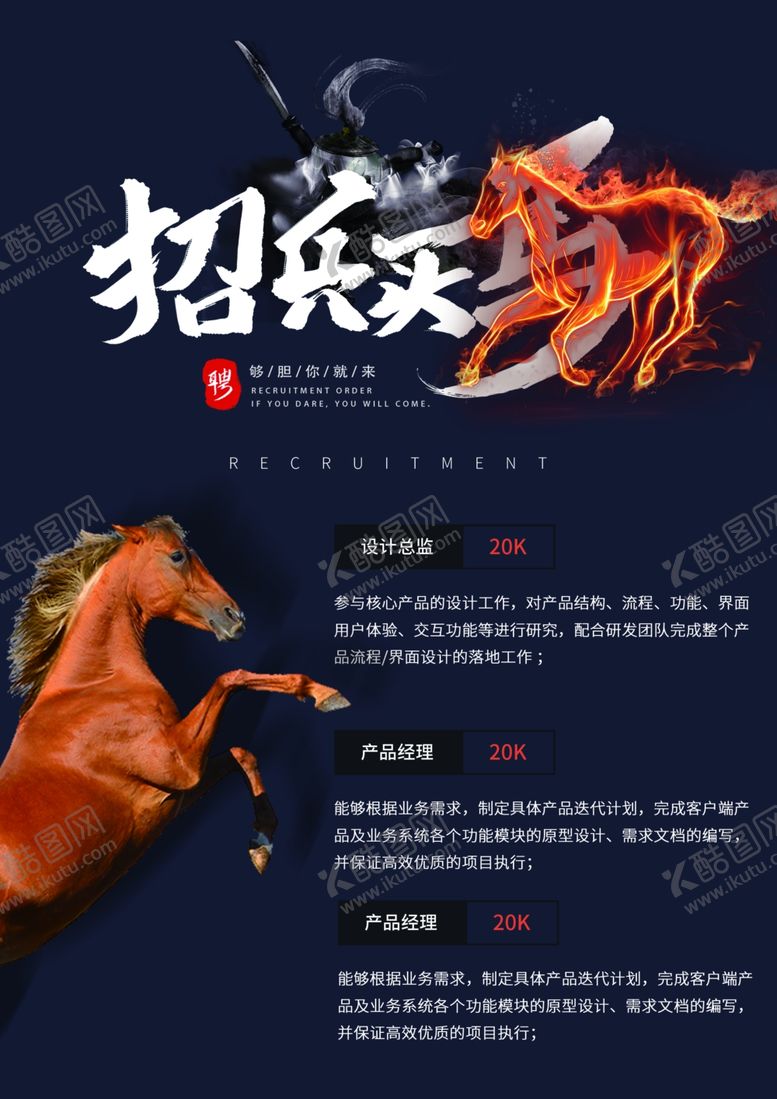 编号：90370105131642201123【酷图网】源文件下载-招兵买马