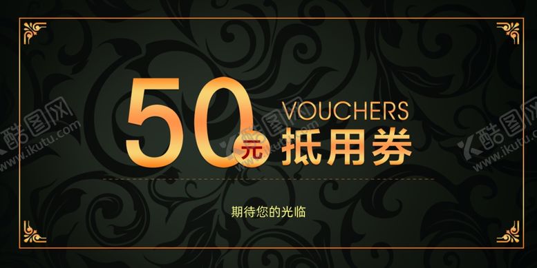 编号：46288410282023542881【酷图网】源文件下载-抵用券