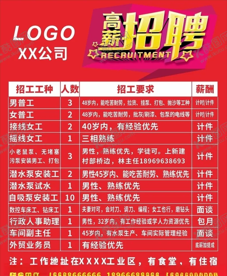 编号：22334409191622498310【酷图网】源文件下载-公司企业工厂简约招聘模板