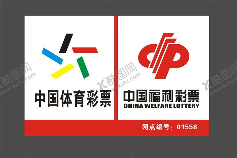 编号：29456010091103344295【酷图网】源文件下载-中国体育彩票