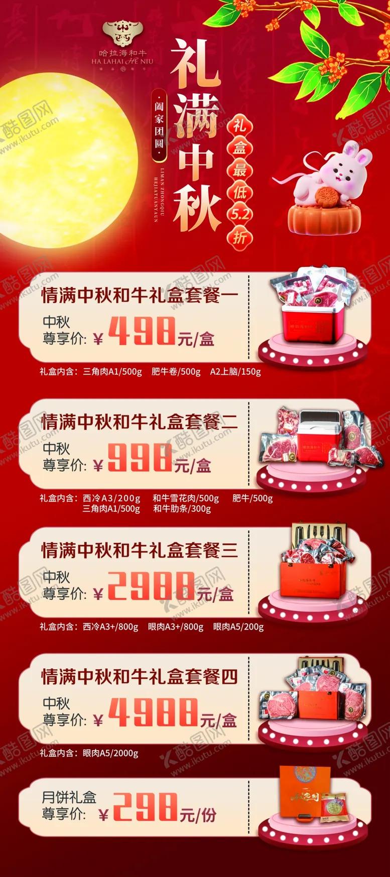 编号：69979402250304521210【酷图网】源文件下载-中秋展架