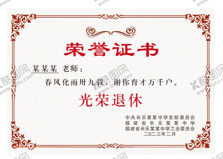 编号：93951412130918114273【酷图网】源文件下载-荣誉证书
