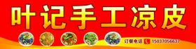凉皮招牌