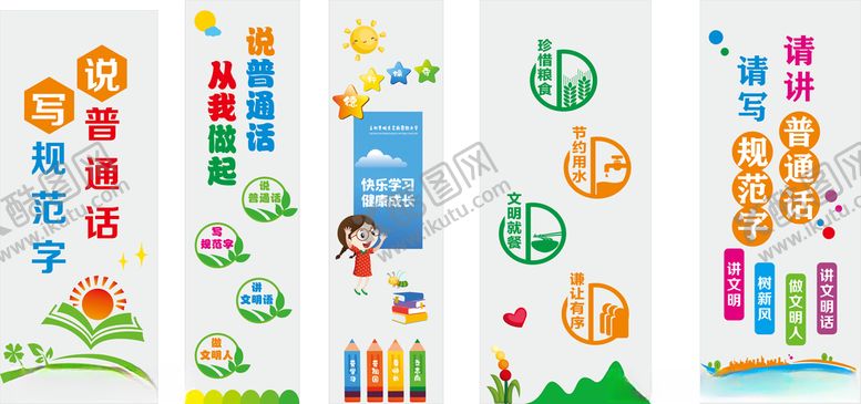 编号：65358412111651519419【酷图网】源文件下载-说普通话