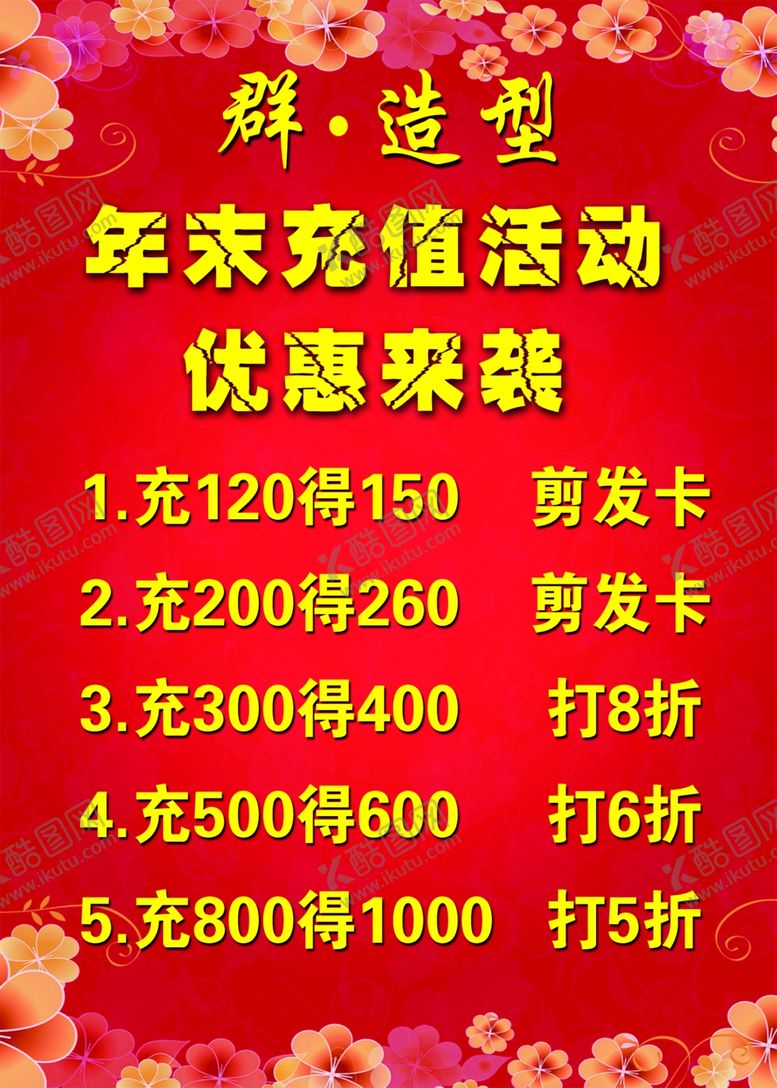 编号：96841809112047159749【酷图网】源文件下载-充值活动