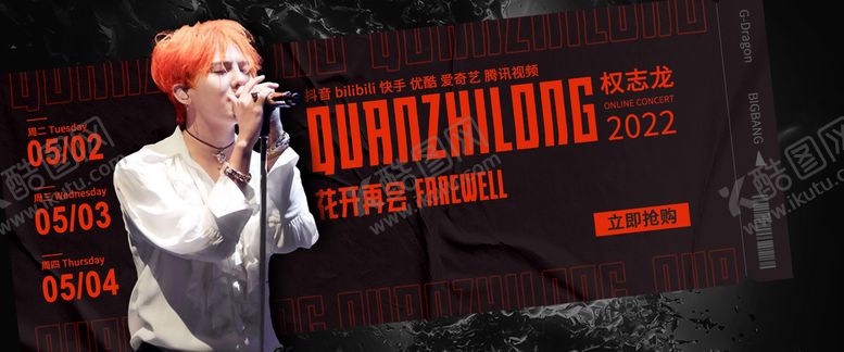 编号：49821104161047152473【酷图网】源文件下载-权志龙