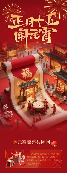 元宵节海报长图
