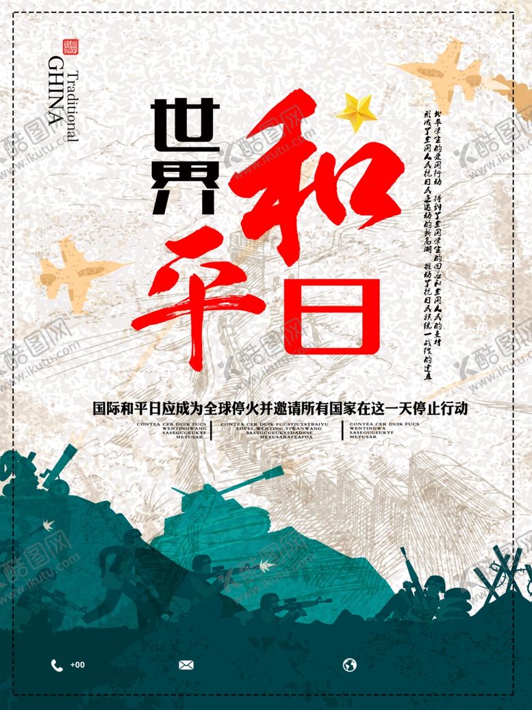 编号：52153809240004257223【酷图网】源文件下载-爱护和平