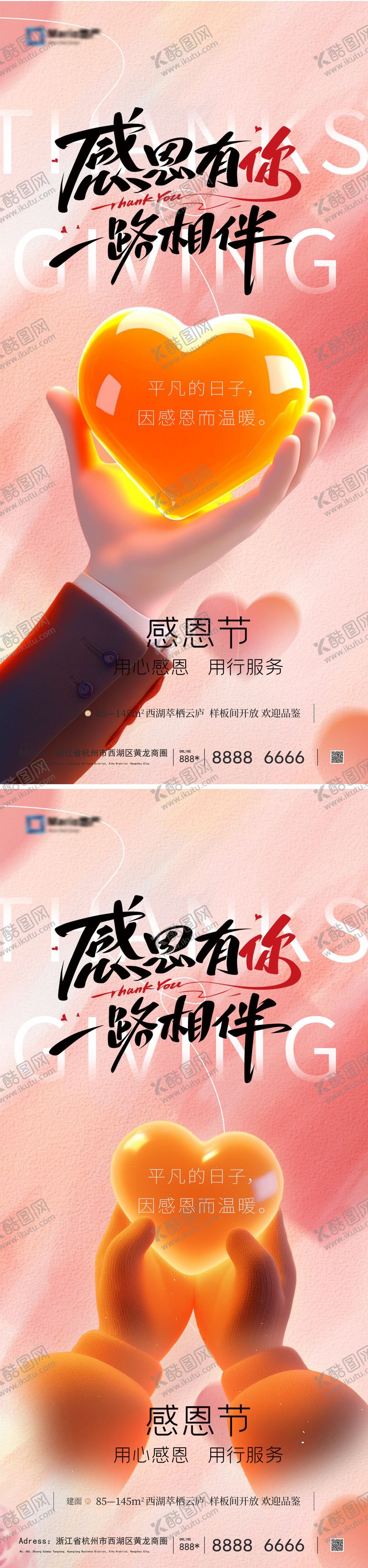 编号：82738811101647156848【酷图网】源文件下载-感恩节宣传海报