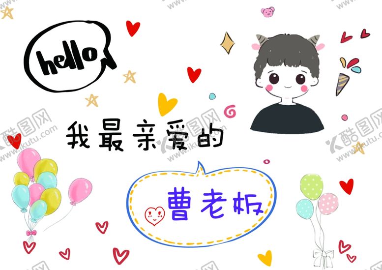 编号：92393401140400355335【酷图网】源文件下载-生日快乐 卡通 惊喜 情书