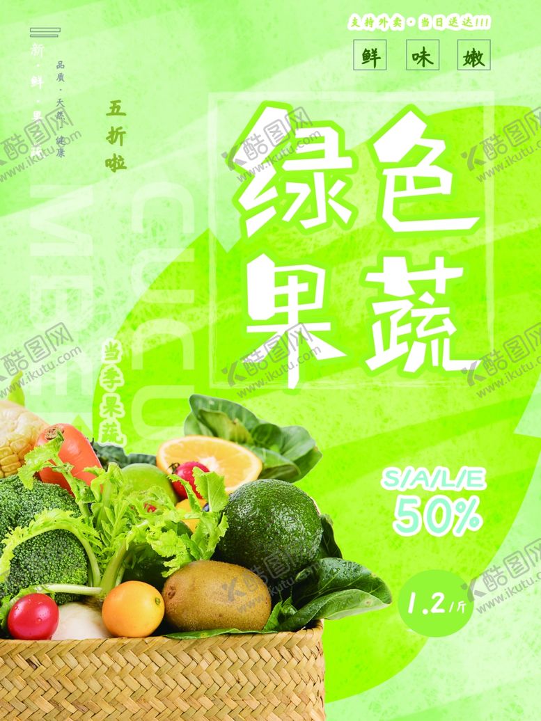 编号：32443110162001448856【酷图网】源文件下载-绿色果蔬