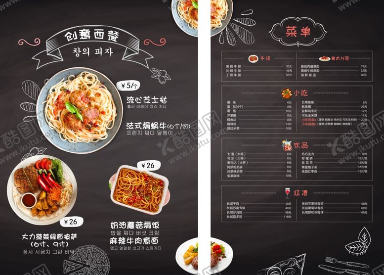 编号：65134710131836115716【酷图网】源文件下载-西餐厅单页