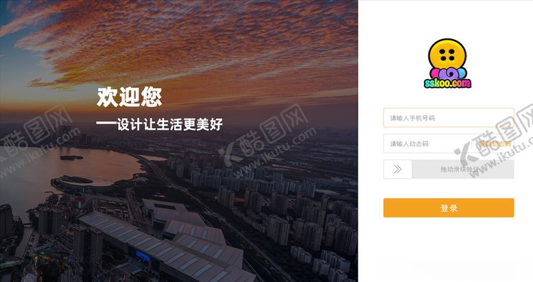 编号：39027104061243443007【酷图网】源文件下载-登录注册界面