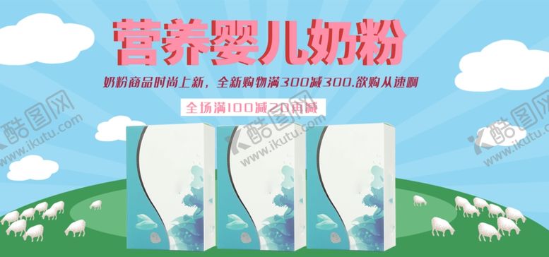 编号：14564209221524164723【酷图网】源文件下载-营养婴儿奶粉