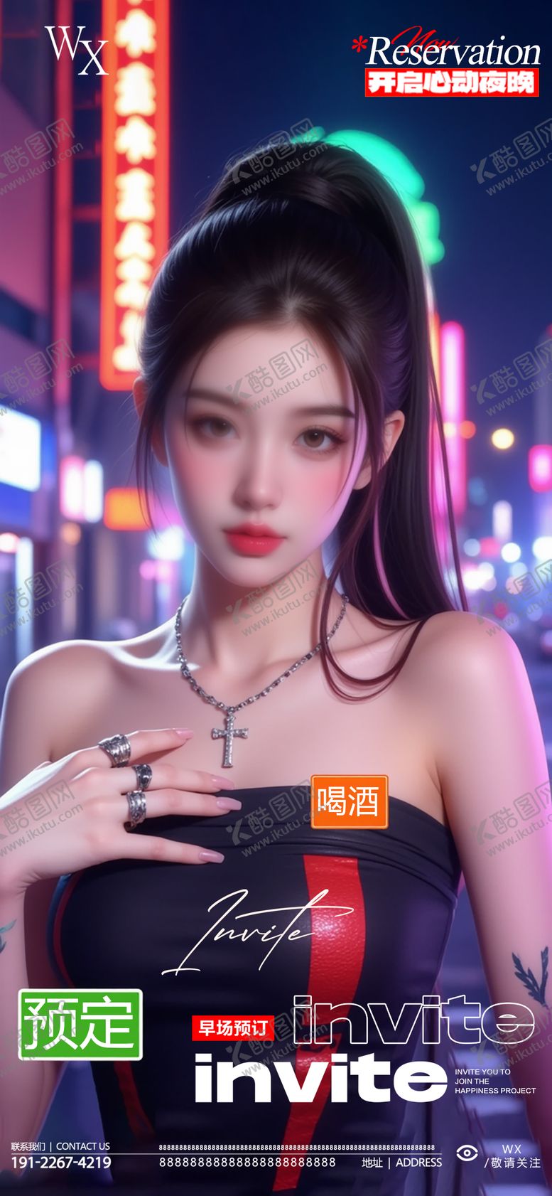 编号：60586110150634114514【酷图网】源文件下载-酒吧预定海报