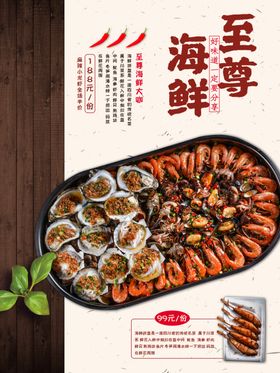海鲜拼盘