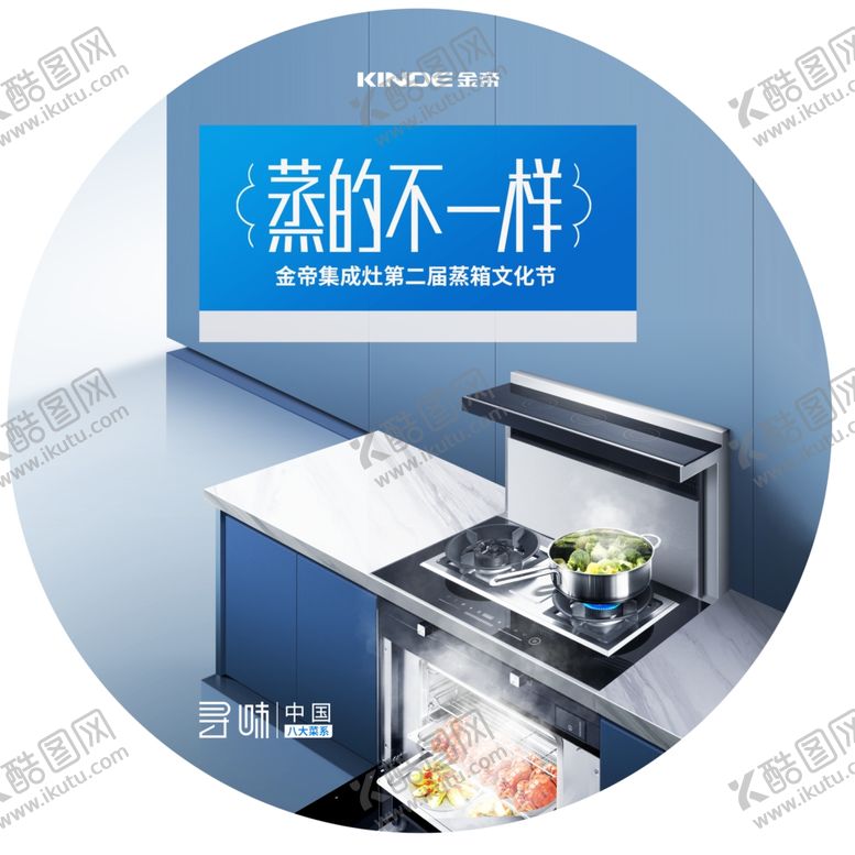 编号：42961110141600585470【酷图网】源文件下载-金帝集成灶展架蒸的不一样