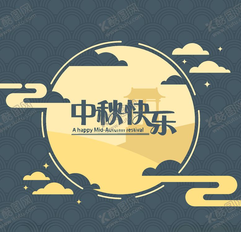编号：99372805130007396859【酷图网】源文件下载-中秋节活动宣传海报矢量素材图片