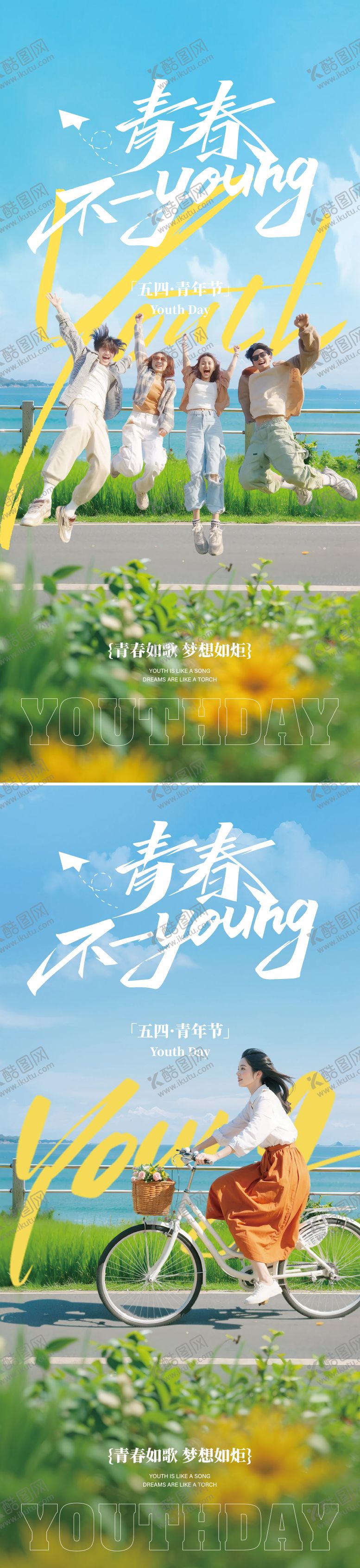 编号：58673104070213145473【酷图网】源文件下载-54青年节海报
