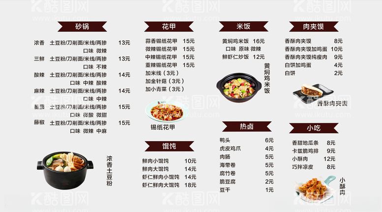 编号：67765612031550069323【酷图网】源文件下载-餐饮价格表