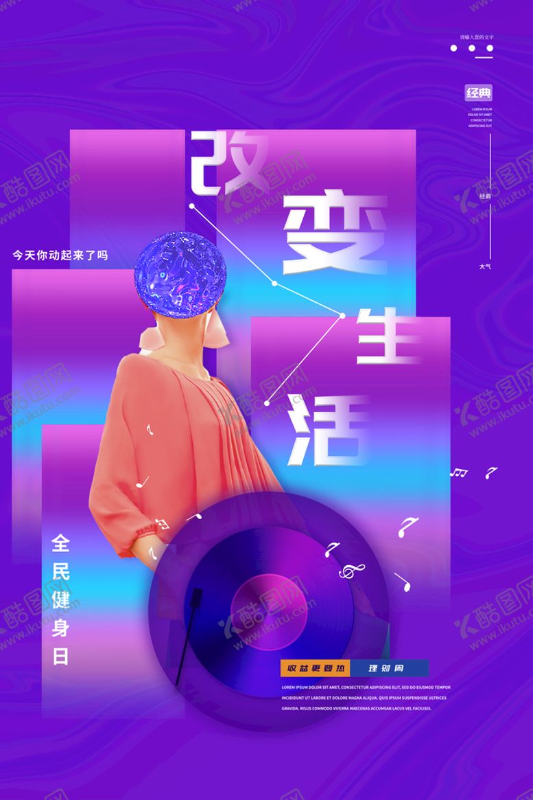 编号：48127009191656348723【酷图网】源文件下载-全民健身日海报
