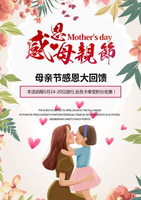 母亲节活动宣传海报展板
