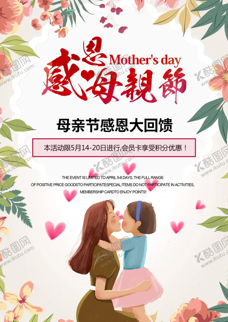 编号：59892206260903118793【酷图网】源文件下载-母亲节活动宣传海报展板