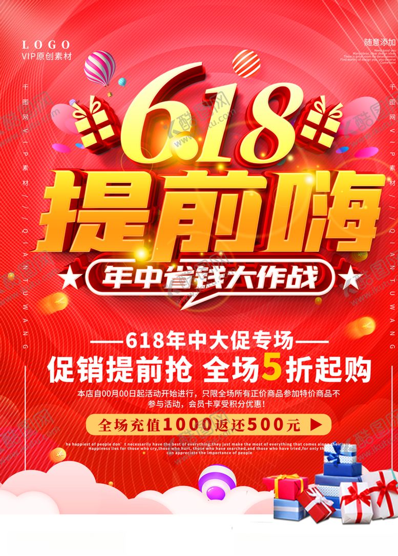 编号：35369709160305152979【酷图网】源文件下载-618狂欢