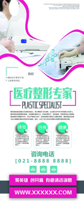 整形专家海报