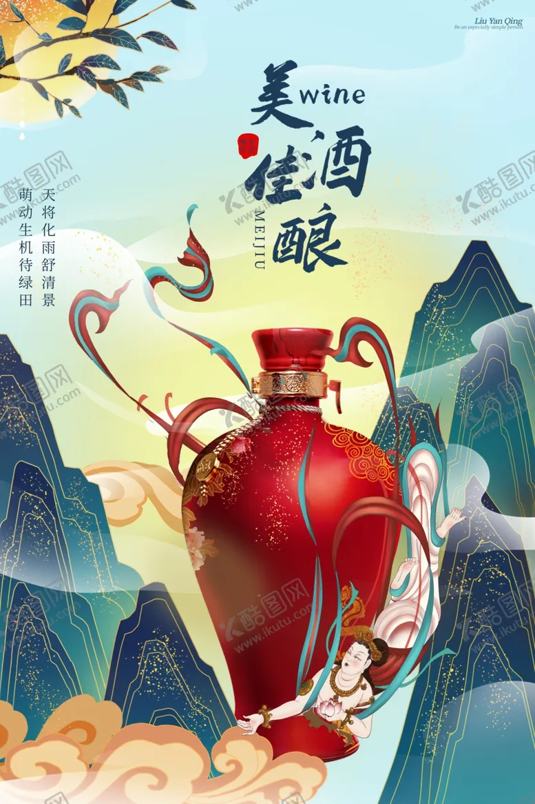 编号：79615309120821437866【酷图网】源文件下载-国潮插画海报