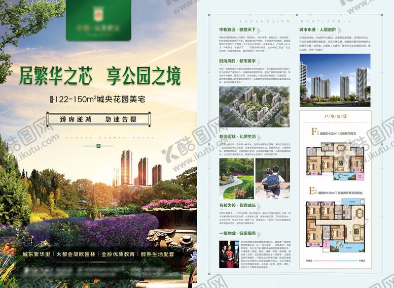 编号：81501301130718566226【酷图网】源文件下载-房地产DM海报