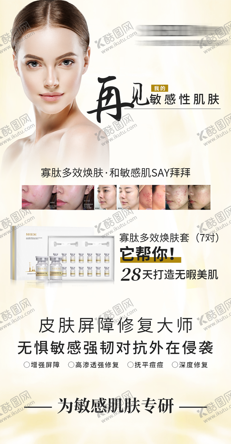 编号：92806111280506526481【酷图网】源文件下载-高级护肤品海报
