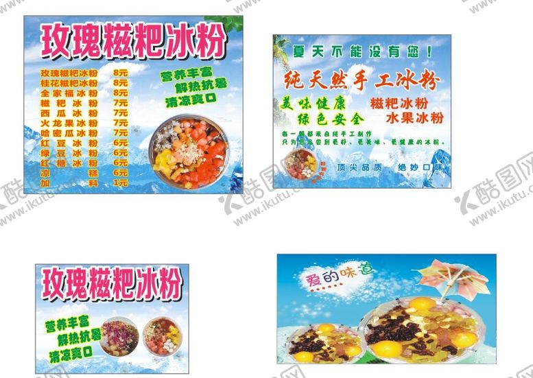 编号：40568201201347154685【酷图网】源文件下载-冰粉