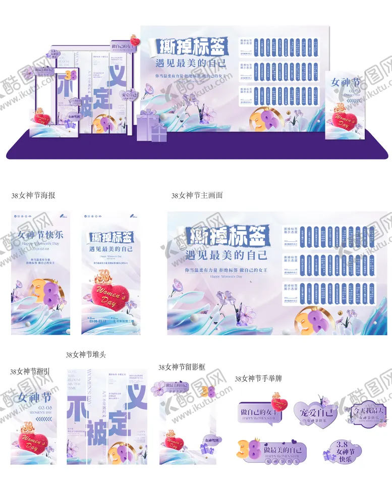 编号：51372702181616096753【酷图网】源文件下载-38妇女节女神节活动美陈