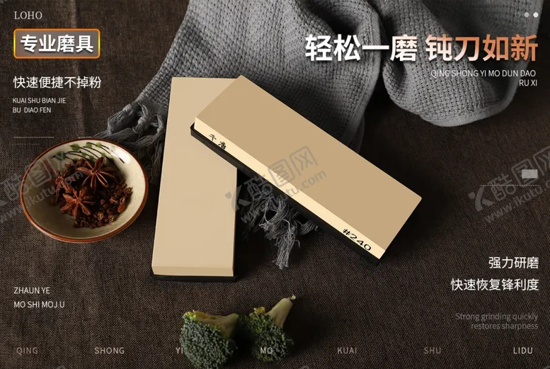 编号：37427901130456217252【酷图网】源文件下载-磨具磨刀砥石海报